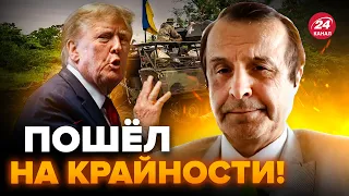 ПИНКУС: Трамп ОШАРАШИЛ всех заявлением о войне! АМОРАЛЬНЫЙ поступок Байдена