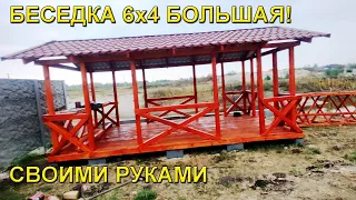 Большая Беседка 6х4 из дерева с мангальной зоной, 24 кв. Лучшая!