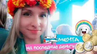 СКОЛЬКО СТОИТ ПОЕХАТЬ НА КОНЦЕРТ BTS | KPOP ARI RANG