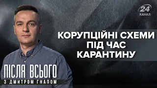 Які карантинні обмеження варто послабити в Україні: пояснення "слуги народу", Після всього