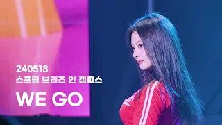 240518 스프링 브리즈 인 캠퍼스 | 프로미스나인(fromis_9) - WE GO | 이나경 focus 직캠 [4K60P]