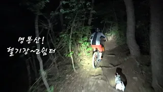 [마니타 대구 MTB]@명봉산 헬기장~2쉼터 #웃자_Orange Alpine6