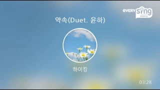 [everysing] 약속(Duet. 윤하)