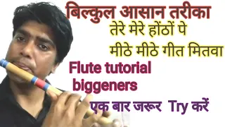 flute tutorial|| tere mere hothon pe mithe mithe geet mitwa|easy notation|bansuri par kaise bjaye
