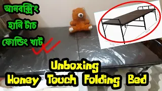 Unboxing Honey Touch Folding Bed with Mattress / হানি টাচ ফোল্ডিং বেড আনবক্সিং