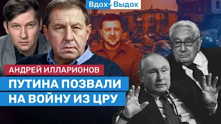 Илларионов: Путин готовил большую войну в Европе более 15 лет