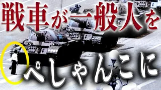 【天安門事件】ゼロからわかる！中国が歴史から消した虐殺事件