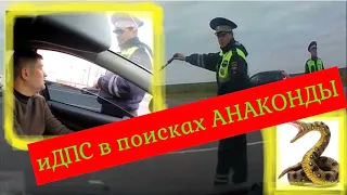 Сотрудники ДПС в поисках Кстовской анаконды! Проверка документов под любым предлогом!