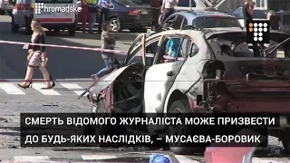 Смерть відомого журналіста може призвести до будь-яких наслідків, – Мусаєва-Боровик