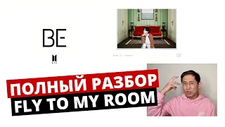 BTS - FLY TO MY ROOM (rus sub) | Перевод песни