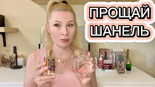 НАЙДЕН ЗАМЕНИТЕЛЬ ДОРОГОГО АРОМАТА CHANEL . БОЛЕЕ СТОЙКИЙ, ШЛЕЙФОВЫЙ И БЮДЖЕТНЫЙ - Pure Shine