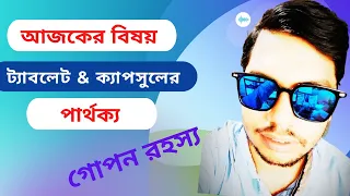 maxpro 20 mg || ট্যাবলেট ভালো নাকি ক্যাপসুল 💯 || জেনেনিন গোপন রহস্য 💥 Tablet vs capsule