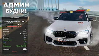 АДМИН БУДНИ НА AMAZING RP #4  - GTA CRMP (БУДНИ АДМИНА amazing online)