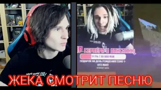 ЖЕКА ХОЧЕТ УЙТИ С МАЙНКРАФТА?? // ЖЕКА СМОТРИТ ШП x Черняй x BRUNO - Гимн Бедварса