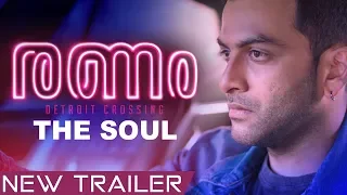 RANAM - THE SOUL - NEW TRAILER | NIRMAL SAHADEV | PRITHVIRAJ SUKUMARAN | RAHMAN | ISHA TALWAR