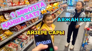 ЧЕЛЛЕНДЖ 1 МИНУТТА ҚАНША ЗАТ 🤩😱😂