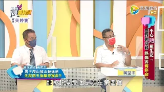 震震有詞2022/08/16完整版 - 小心"熱"極生悲？靈異抓交替 熱傷害奪你命？