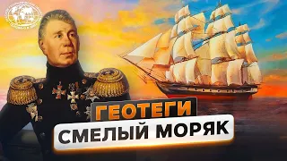 Геотеги. Знаменитый адмирал | @Русское географическое общество