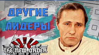 СМОТРИМ НА ПРЕЗИДЕНТОВ В HOI 4 TNO 2WRW #6