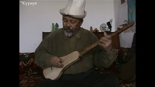 Карамолдонун (Капалдын) "Сынган Бугу" күүсү