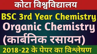 Kota University BSC 3rd Year Organic Chemistry Previous Year Papers Analysis | Uok BSC 3rd Year