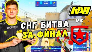 СНГ БИТВА ЗА ГРАНДФИНАЛ - NAVI vs Gambit | BLAST Premier: Spring Finals 2021 (CS:GO)