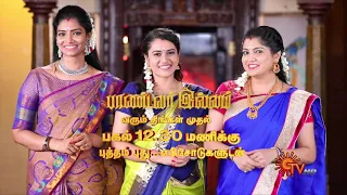 Pandavar Illam - Serial Relaunch Promo | From 27th July @12.30 PM | Sun TV