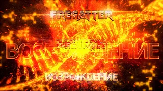 Fregatter - Возрождение (2024)