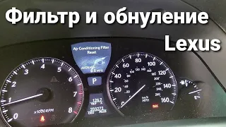 Лексус Замена воздушного фильтра кондиционера и удаление сообшения о замене Air Conditioning Filter