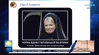 Херсон зустрічав Тимошенко з карикатурами реакція соцмереж