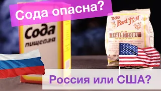 Почему мы верим обману? СОДА ГОСТ или американская?