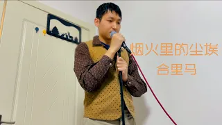HeliOnMars - Ashes from Firework (Hua Chenyu Cover, CN Sub)