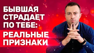 Бывшая девушка напоминает о себе. Страдает или манипулирует Как понять?