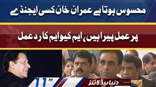 MQM Reaction on Imran Khan Statement | Dunya News Headlines 11 AM | 02 June 2022