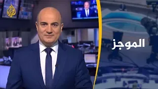 موجز الأخبار - العاشرة مساء 2019/11/30