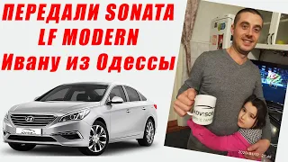 Sonata LF Modern 2.0 Lpi для Ивана из Одессы. Отзыв AdvisorAuto