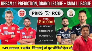 PBKS vs RCB Dream11 Team | PBKS vs RCB Dream11 Prediction | PBKS vs RCB Match 58 Dream11 Team Today