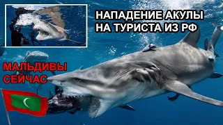 МАЛЬДИВЫ 2022 🇲🇻 ЭКСТРЕННО ❗️ АКУЛА НАПАЛА на туристку  Фулиду - Маафуши Shark attacked in Maldives