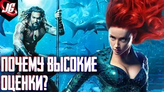 И ЭТО ЛУЧШИЙ ФИЛЬМ DC? | АКВАМЕН 2018