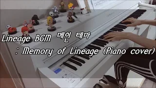 추억의 옛날 리니지 BGM 메인 테마 Memory of Lineage (Piano cover)