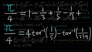 파이(π)를 계산하는 더 나은 방법은?