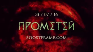 Малый Кристалл  - Прометей [Алхимик prod.] (2016) Boostframe Promo