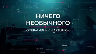 Ничего необычного | Вещдок. Опережая время