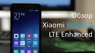 Обзор Xiaomi Redmi 2 LTE Enhanced