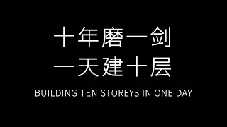 BUILDING TEN STOREYS IN ONE DAY, BROAD Living Building