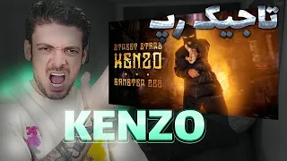 ری اکشن به دیس ترک جدید رپ تاجیک / Вокуниш ба диски трек (SS) KENZO - ГАНГСТЕР