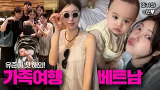 [여행 브이로그] 아기와 해외 여행을 간다면?👶🏻💟 | 조카와 첫 해외여행!