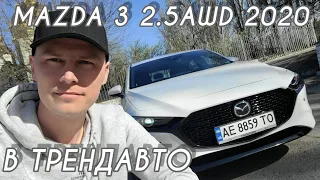 MAZDA 3 2.5 AWD Skyactiv-G 2020 на огляді в ТрендАвто