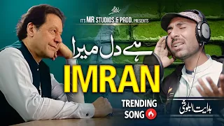 New Best PTI Song 2024 | Hai Dil Mera Imran | Viral Trending Song | Hidayat Albalooshi