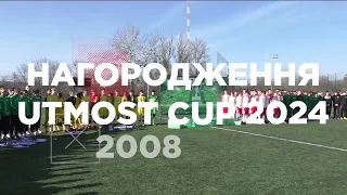Нагородження Utmost Cup 2024 (2008 р.н.)